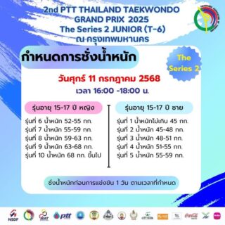 📣กำหนดการชั่งน้ำหนัก

การแข่งขัน 2nd  PTT Thailand Taekwondo Grand Prix 2025 Series 2 Junior (T6)

ณ อาคารเฉลิมราชสุดากีฬาสถาน ชั้น 4 (CU Sports Complex) จุฬาลงกรณ์มหาวิทยาลัย👇🏻