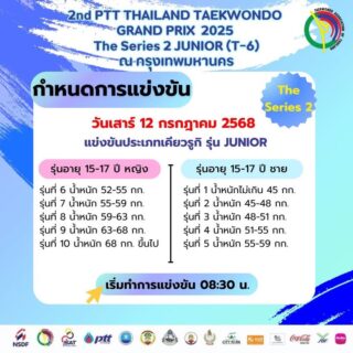 📣กำหนดการแข่งขัน

 2nd  PTT Thailand Taekwondo Grand Prix 2025 Series 2 Junior (T6)

ณ อาคารเฉลิมราชสุดากีฬาสถาน ชั้น 4 (CU Sports Complex) จุฬาลงกรณ์มหาวิทยาลัย

ในระหว่างวันที่ 12-13 กรกฎาคม 2568👇🏻