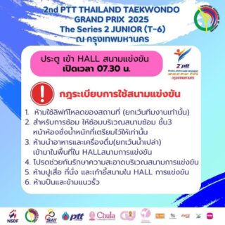 📣กฎระเบียบการใช้สนามแข่งขัน

 2nd  PTT Thailand Taekwondo Grand Prix 2025 Series 2 Junior (T6)

ณ อาคารเฉลิมราชสุดากีฬาสถาน ชั้น 4 (CU Sports Complex) จุฬาลงกรณ์มหาวิทยาลัย

ในระหว่างวันที่ 12-13 กรกฎาคม 2568👇🏻