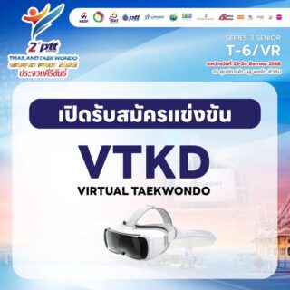 📣เปิดรับสมัครประเภท Virtual Taekwondo

การแข่งขัน 2nd PTT Thailand Taekwondo Grand Prix 2025 Series 3 Senior (T6) / VR

ณ ศูนย์การค้าบลูพอร์ท หัวหิน จังหวัดประจวบคีรีขันธ์

ในระหว่างวันที่ 23 – 24 สิงหาคม 2568

ระเบียบการคลิก👇🏻

https://tkd.or.th/2025/07/30/2696/
