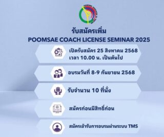 📣 รับสมัครเพิ่ม