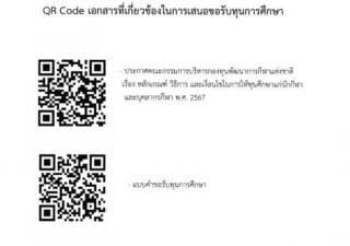 สมาคมกีฬาเทควันโดแห่งประเทศไทย ขอประชาสัมพันธ์ การเปิดรับสมัครขอรับทุนการศึกษาของนักกีฬา และบุคลากรกีฬา ประจำปี 2569 (ทุนใหม่) งบประมาณการสนับสนุนจากกองทุนพัฒนาการกีฬาแห่งชาติ ประจำปี 2569  

โดยสามารถยื่นเอกสารสมัครขอรับการสนับสนุนทุนการศึกษาประจำปี 2569 ได้ที่ สมาคมกีฬาเทควันโดแห่งประเทศไทย ภายในวันที่ 20 ธันวาคม 2568 (เพื่อให้เจ้าหน้าที่สมาคมฯ ดำเนินการในส่วนของการยื่นแบบคำขอในระบบคำขอ NSDF ได้ทันในเวลาที่กองทุนฯ กำหนด ทั้งนี้นักกีฬา และบุคลากรกีฬา สามารถศึกษารายละเอียดเพื่มเติมได้จาก QR Code ที่แนบมาในประกาศนี้👇🏻👇🏻