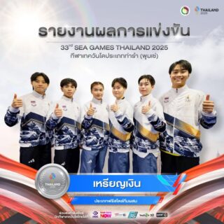 🎉ขอแสดงความยินดี🎉

กับ
🇹🇭นายพีรพัฒน์ ตระการวิจิตร
🇹🇭นายนาวิน ปินฑะสูตร
🇹🇭นายณัฏฐชัย สุทา
🇹🇭นางสาวศศิภา ชูผล
🇹🇭นางสาวฐิตารีย์ แก้วโอฬารวสุ
🇹🇭นางสาวสาริศา ไทยทองหลาง
🥋ประเภทฟรีสไตล์ทีมผสม

ได้รับรางวัลเหรียญเงิน🥈

ในการแข่งขันกีฬาซีเกมส์ ครั้งที่ 33  
ณ ไอส์แลนด์ฮอลล์  ศูนย์การค้าแฟชั่นไอส์แลนด์
วันพุธที่ 10 ธันวาคม 2568 

ขอแสดงความยินดีด้วยนะคะ 🎉🇹🇭👍🏻