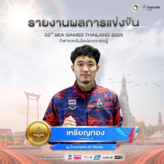 🎉ขอแสดงความยินดี🎉
กับ

🥇นายชายชล  โช 
🇹🇭รุ่นน้ำหนักไม่เกิน 87 กิโลกรัม

ได้รับรางวัลเหรียญทอง🥇

ในการแข่งขันกีฬาซีเกมส์ ครั้งที่ 33  
ณ ไอส์แลนด์ฮอลล์  ศูนย์การค้าแฟชั่นไอส์แลนด์ วันพฤหัสบดีที่ 11 ธันวาคม 2568 

ขอแสดงความยินดีด้วยนะคะ 🎉🇹🇭👍🏻