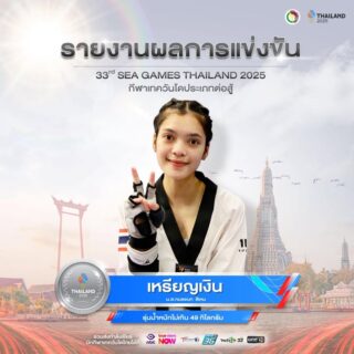 🎉ขอแสดงความยินดี🎉
กับ

🥈นางสาวกมลชนก  สีเคน 
🇹🇭รุ่นน้ำหนักไม่เกิน 49 กิโลกรัม

ได้รับรางวัลเหรียญเงิน🥈

ในการแข่งขันกีฬาซีเกมส์ ครั้งที่ 33  
ณ ไอส์แลนด์ฮอลล์  ศูนย์การค้าแฟชั่นไอส์แลนด์ 
วันศุกร์ ที่ 12 ธันวาคม 2568 

ขอแสดงความยินดีด้วยนะคะ 🎉🇹🇭👍🏻