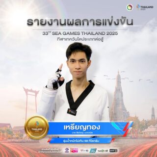 🎉ขอแสดงความยินดี🎉
กับ

🥇นายสิรวิชญ์  มะหะหมัด 
🇹🇭รุ่นน้ำหนักไม่เกิน 58 กิโลกรัม

ได้รับรางวัลเหรียญทอง🥇

ในการแข่งขันกีฬาซีเกมส์ ครั้งที่ 33  
ณ ไอส์แลนด์ฮอลล์  ศูนย์การค้าแฟชั่นไอส์แลนด์ 
วันศุกร์ ที่ 12 ธันวาคม 2568 

ขอแสดงความยินดีด้วยนะคะ 🎉🇹🇭👍🏻