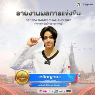 🎉ขอแสดงความยินดี🎉
กับ

🥇นายบัลลังก์  ทับทิมเเดง 
🇹🇭รุ่นน้ำหนักไม่เกิน 68 กิโลกรัม

ได้รับรางวัลเหรียญทอง🥇

ในการแข่งขันกีฬาซีเกมส์ ครั้งที่ 33  
ณ ไอส์แลนด์ฮอลล์  ศูนย์การค้าแฟชั่นไอส์แลนด์ 
วันศุกร์ ที่ 12 ธันวาคม 2568 

ขอแสดงความยินดีด้วยนะคะ 🎉🇹🇭👍🏻