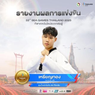 🎉ขอแสดงความยินดี🎉
กับ

🥇นายธนาธร  แซ่โจ 
🇹🇭รุ่นน้ำหนักไม่เกิน 80 กิโลกรัม

ได้รับรางวัลเหรียญทอง🥇

ในการแข่งขันกีฬาซีเกมส์ ครั้งที่ 33  
ณ ไอส์แลนด์ฮอลล์  ศูนย์การค้าแฟชั่นไอส์แลนด์ 
วันศุกร์ ที่ 12 ธันวาคม 2568 

ขอแสดงความยินดีด้วยนะคะ 🎉🇹🇭👍🏻