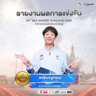 🎉ขอแสดงความยินดี🎉
กับ
 🥇นางสาวชุติกาญจน์  จงกลรัตนวัฒนา 
🇹🇭รุ่นน้ำหนักไม่เกิน 53 กิโลกรัม

ได้รับรางวัลเหรียญทอง🥇

ในการแข่งขันกีฬาซีเกมส์ ครั้งที่ 33  
ณ ไอส์แลนด์ฮอลล์  ศูนย์การค้าแฟชั่นไอส์แลนด์ 
วันเสาร์ที่ 13 ธันวาคม 2568 

ขอแสดงความยินดีด้วยนะคะ 🎉🇹🇭👍🏻