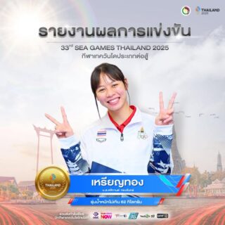 🎉ขอแสดงความยินดี🎉
กับ
🥇นางสาวศศิกานต์  ทองจันทร์ 
🇹🇭รุ่นน้ำหนักไม่เกิน 62 กิโลกรัม

ได้รับรางวัลเหรียญทอง🥇

ในการแข่งขันกีฬาซีเกมส์ ครั้งที่ 33  
ณ ไอส์แลนด์ฮอลล์  ศูนย์การค้าแฟชั่นไอส์แลนด์ 
วันเสาร์ที่ 13 ธันวาคม 2568 

ขอแสดงความยินดีด้วยนะคะ 🎉🇹🇭👍🏻