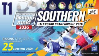 🔥 เปิดรับสมัครแล้ว🥋 การแข่งขันเทควันโด ชิงแชมป์ภาคใต้ ครั้งที่ 27 ประจำปี 2569
💥 27th SOUTHERN THAILAND TAEKWONDO CHAMPIONSHIP 2026 (T1)

📅 วันที่ 25 เมษายน 2569 
📍 ณ อาคารศูนย์ประชุมเฉลิมพระเกียรติ 7 รอบ พระชนมพรรษา มหาวิทยาลัยสงขลานครินทร์ วิทยาเขตตรัง

🚀 เวทีแข่งขันระดับภาคใต้ มาตรฐานสูง เปิดโอกาสให้นักกีฬาแสดงศักยภาพอย่างเต็มที่

🔹 สมัครได้ที่ 👉🏻 www.gmacscore.com ยกเว้นรุ่นเก็บคะแนน Ranking สมัครผ่านระบบTMS https://taekwondo.or.th เท่านั้น

🔹 สอบถามข้อมูลเพิ่มเติมได้ที่ Line: @gmacscore