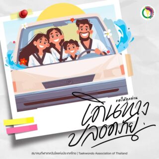 💦สุขสันต์วันสงกรานต์💦
สวัสดีวันปีใหม่ไทย ๒๕๖๙

ขอให้ช่วงเวลาพิเศษนี้เป็นช่วงเวลาแห่งความสุข
ของทุกครอบครัว ได้พักผ่อน ใช้เวลาดีๆ ร่วมกัน
และขอให้ทุกท่านเดินทางอย่างปลอดภัย 💦