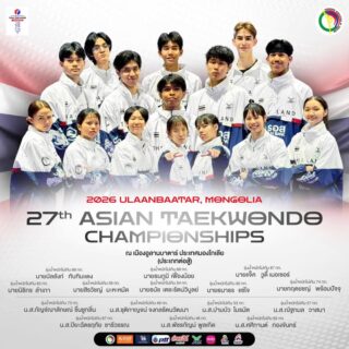 รายชื่อนักกีฬาเข้าร่วมการแข่งขันในรายการ
 27th  Asian Taekwondo Championshipsในระหว่างวันที่ 21-24 พฤษภาคม 2569 ณ เมืองอูลานบาตาร์ ประเทศมองโกเลีย👇🏻
 
1. นางสาวพัชรกัญน์ ​ พูลเกิด
🇹🇭​​​รุ่นน้ำหนักไม่เกิน 46​ กิโลกรัม

2. นางสาวชุติกาญจน์ ​ จงกลรัตนวัฒนา​​
🇹🇭รุ่นน้ำหนักไม่เกิน 49​ กิโลกรัม

3. นางสาวปานบัว​​  โมรมัต​​​
🇹🇭รุ่นน้ำหนักไม่เกิน 53​ กิโลกรัม

4. นางสาวณัฐกมล ​​ วาสนา​​​
🇹🇭รุ่นน้ำหนักไม่เกิน 57​ กิโลกรัม

5. นางสาวศศิกานต์  ​ทองจันทร์
​​🇹🇭รุ่นน้ำหนักไม่เกิน 62​ กิโลกรัม

6. นางสาวปิยะฉัตรฤทัย ​ ชารีวรรณ​​
🇹🇭รุ่นน้ำหนักไม่เกิน 67​ กิโลกรัม

7. นางสาวกัญจ์ณาลักษณ์ ​ ชื่นชูกลิ่น
🇹🇭​​รุ่นน้ำหนักไม่เกิน 73​ กิโลกรัม

8. นายธนัช​​ เตชะรัตน์วิบูลย์​​
🇹🇭รุ่นน้ำหนักไม่เกิน 54​ กิโลกรัม

9. นายสิรวิชญ์ ​​ มะหะหมัด​​
🇹🇭รุ่นน้ำหนักไม่เกิน 58​ กิโลกรัม

10. นายนิธิกร​​ ลำเภา​​​
🇹🇭รุ่นน้ำหนักไม่เกิน 63​ กิโลกรัม

11. นายบัลลังก์​​ ทับทิมเเดง
​​🇹🇭รุ่นน้ำหนักไม่เกิน 68​ กิโลกรัม

12. นายธนภูมิ​​  เฟื่องน้อย​​
🇹🇭รุ่นน้ำหนักไม่เกิน 68​ กิโลกรัม

13. นายกฤตยชญ์ ​​พร้อมปัจจุ​​
🇹🇭รุ่นน้ำหนักไม่เกิน 74​ กิโลกรัม

14. นายธนาธร ​​แซ่โจ​​​
🇹🇭รุ่นน้ำหนักไม่เกิน 80​ กิโลกรัม

15. นายแจ็ค ​​วูดี้ เมอเซอร์
​​🇹🇭รุ่นน้ำหนักไม่เกิน 87​ กิโลกรัม

 อย่าลืมส่งกำลังใจให้ทีมเทควันโดไทยด้วยนะคะ 🥋🇹🇭✌🏻