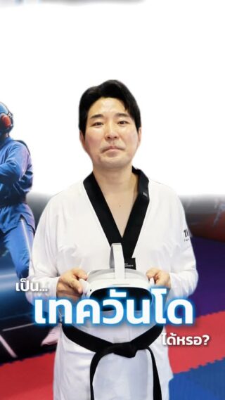 Virtual Taekwondo🥋🥽

ไม่ปะทะกัน ไม่บาดเจ็บ ไม่เตะโดนตัว จะเรียกเทควันโดได้ยังไง!?

มาฟังคำตอบจากโค้ชเชกัน ว่าอะไรคือหัวใจที่แท้จริงของเทควันโด 

🎥 รับชมได้ในคลิปนี้ 👇🏻

#สมาคมกีฬาเทควันโดแห่งประเทศไทย #ThailandTaekwondo 
#VirtualTaekwondo #กีฬาVR
#Takewondo #เทควันโด