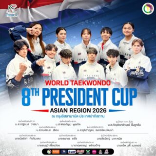 รายชื่อนักกีฬาเข้าร่วมการแข่งขันรายการ 8th  WT President's Cup Asian Region 2026 
ณ กรุงอิสลามาบัด ประเทศปากีสถาน  ในระหว่างวันที่ 18-21 สิงหาคม 2569 👇🏻

1. นางสาวกมลชนก    สีเคน            
  🇹🇭รุ่นน้ำหนักไม่เกิน 46  กิโลกรัม

2. นางสาวพัชรกัญน์     พูลเกิด            
 🇹🇭รุ่นน้ำหนักไม่เกิน 49  กิโลกรัม

3. นางสาวชุติกาญจน์     จงกลรัตนวัฒนา  
🇹🇭 รุ่นน้ำหนักไม่เกิน 53  กิโลกรัม

4. นางสาวณัฐกมล    วาสนา                  
🇹🇭รุ่นน้ำหนักไม่เกิน 57  กิโลกรัม

5. นางสาวกัญจ์ณาลักษณ์     ชื่นชูกลิ่น        
🇹🇭รุ่นน้ำหนัก 73  กิโลกรัมขึ้นไป

6. นายสิรวิชญ์     มะหะหมัด                   
🇹🇭รุ่นน้ำหนักไม่เกิน 58  กิโลกรัม

7. นายบัลลังก์     ทับทิมเเดง                  
🇹🇭รุ่นน้ำหนักไม่เกิน 68  กิโลกรัม

8. นายธนภูมิ     เฟื่องน้อย                       
🇹🇭รุ่นน้ำหนักไม่เกิน 68  กิโลกรัม

9. นายกฤตยชญ์    พร้อมปัจจุ                
🇹🇭รุ่นน้ำหนักไม่เกิน 74  กิโลกรัม

10. นายธนาธร   แซ่โจ                             
🇹🇭รุ่นน้ำหนักไม่เกิน 80  กิโลกรัม

11. นายแจ็ค  วูดี้ เมอเซอร์                             
🇹🇭รุ่นน้ำหนักไม่เกิน 87  กิโลกรัม

อย่าลืมส่งกำลังใจให้ทีมเทควันโดไทยด้วยนะคะ 🥋🇹🇭✌🏻