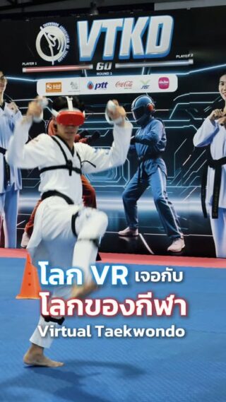 🥋⚡️ นี่ไม่ใช่เกม...
แต่นี่คือ Virtual Taekwondo

กีฬายุคใหม่ที่ผสานโลกของ VR, Esports และศิลปะการต่อสู้เข้าไว้ด้วยกัน

กีฬาแห่งอนาคต ที่เริ่มต้นขึ้นแล้ววันนี้ 🌐

#สมาคมกีฬาเทควันโดแห่งประเทศไทย #ThailandTaekwondo  
#VirtualTaekwondo #กีฬาVR
#Takewondo #เทควันโด